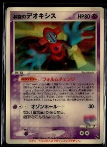 Space Fissure Deoxys | eBay