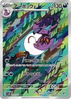 Arbok - 079/071 - Art Rare - Wild Force - Japanese Pokemon