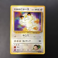 Giovanni's Meowth LV.17 No.052 Old Back Pokemon TCG Gym Challenge Japanese Card