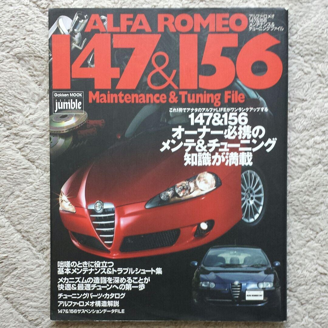 Book Alfa アルファロメオ 147&156 メンテナンス&チューニングファイル