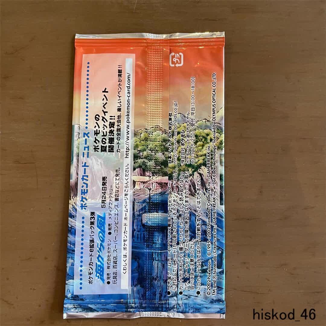 Pokemon card e wind from the sea Promo McDonald's 3rd Booster 1