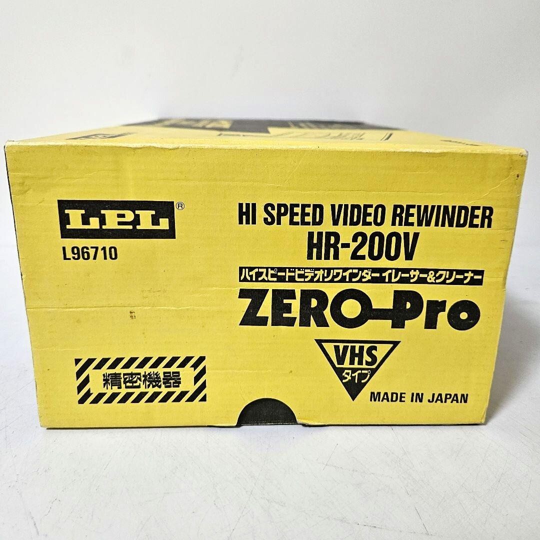 LPL ハイスピードビデオリワインダー HR-200V ZERO-Pro ☆レンタル1週間☆LPL ハイスピードVHSビデオリワインダー ZERO-Pro HR