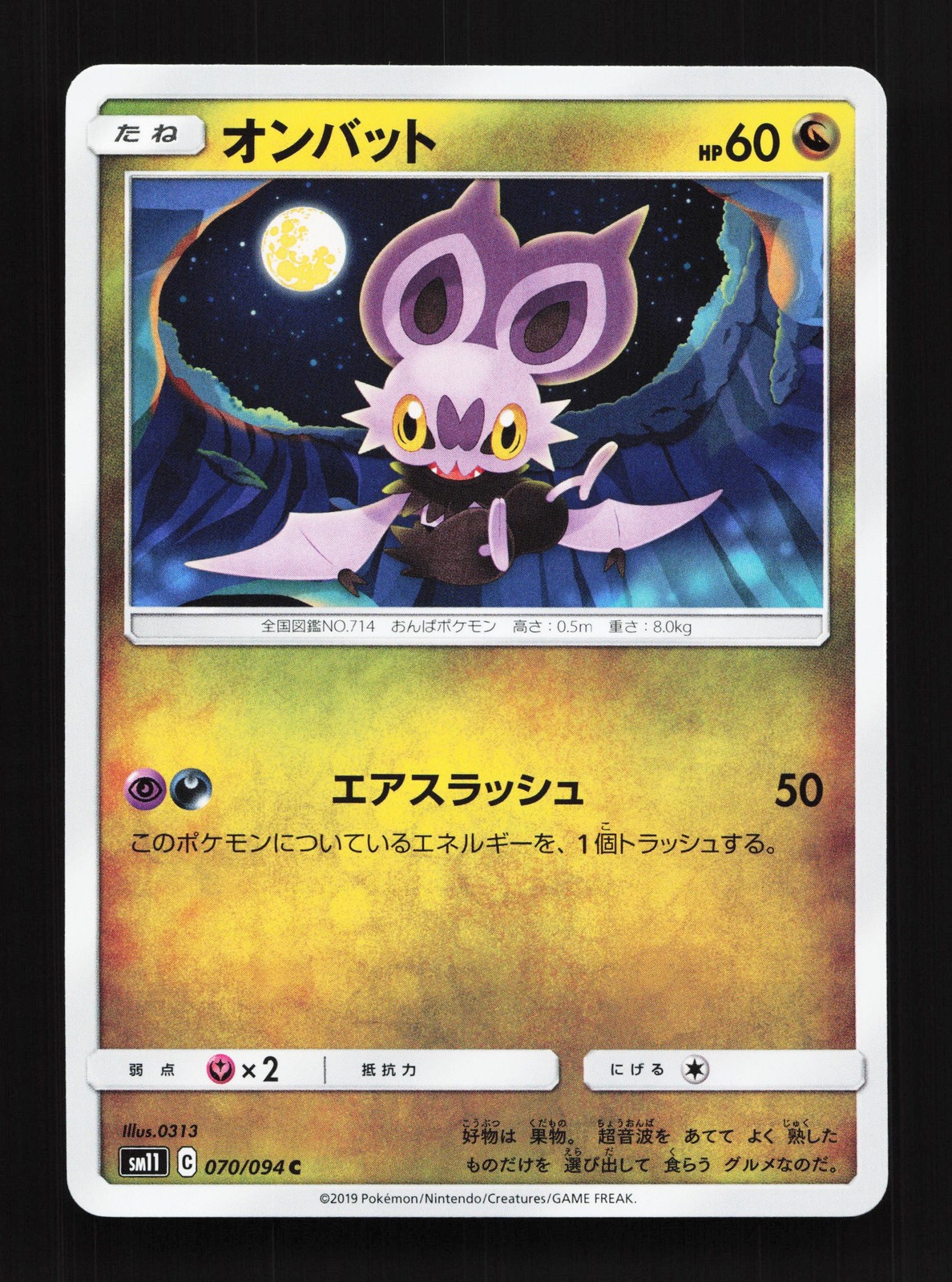 Noibat 070/094 Miracle Twin NM Japanese Pokemon Card TCG