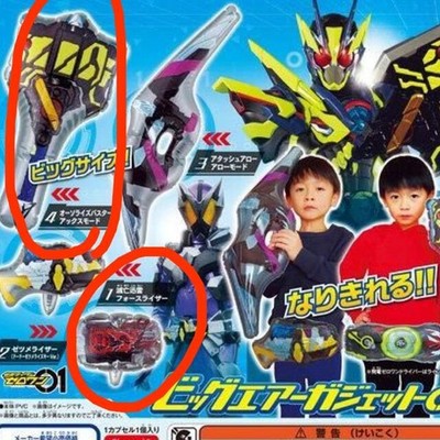 Frame Rider 01 (Zero One) Big Ear Gadget 02 2 Types