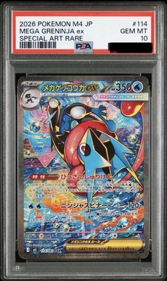 PSA 10 Mega Greninja ex SAR 2026 Pokemon M4 Japanese Special Art
