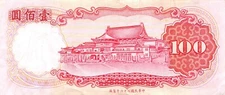 Taiwan  100  Yuan  ND. 2011   Series RW -  FR  Circulated Banknote EBPK