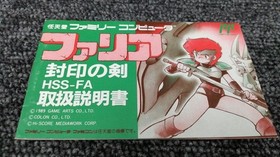 High Score Media Work Faria Sealed Sword Fc Software Famicom NES