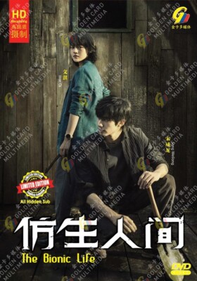 DVD Chinesisches Drama Das bionische Leben 仿生人间 (1-12 Ende) Englischer Untert...