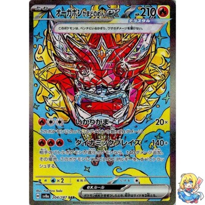 Hearthflame Mask Ogerpon ex SAR 204/187 Terastal Festival ex SV8a