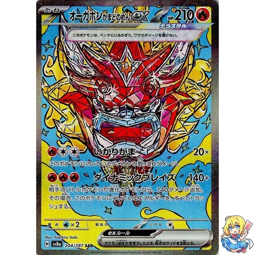 Hearthflame Mask Ogerpon ex SAR 204/187 Terastal Festival ex SV8a