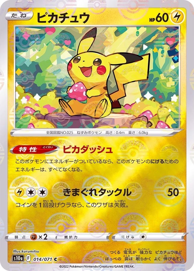 Pikachu 014/071 S10a: Dark Phantasma for sale | eBay
