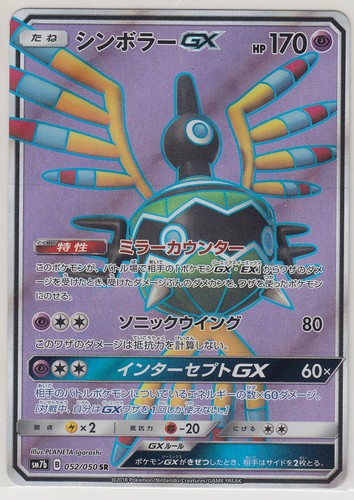 Pokemon Card Sun and Moon Fairy Rise Sigilyph GX 052/050 SR SM7b Japanese