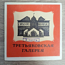 Tretyakov Gallery Moscow 1979 8 mm FILM Tourist home movie / USSR Soviet