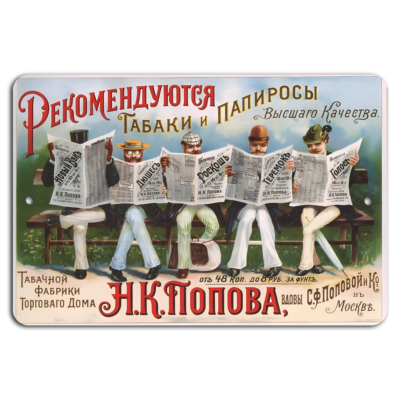 Premium Tobacco & Cigarettes - N.K. Popov's Recommendation