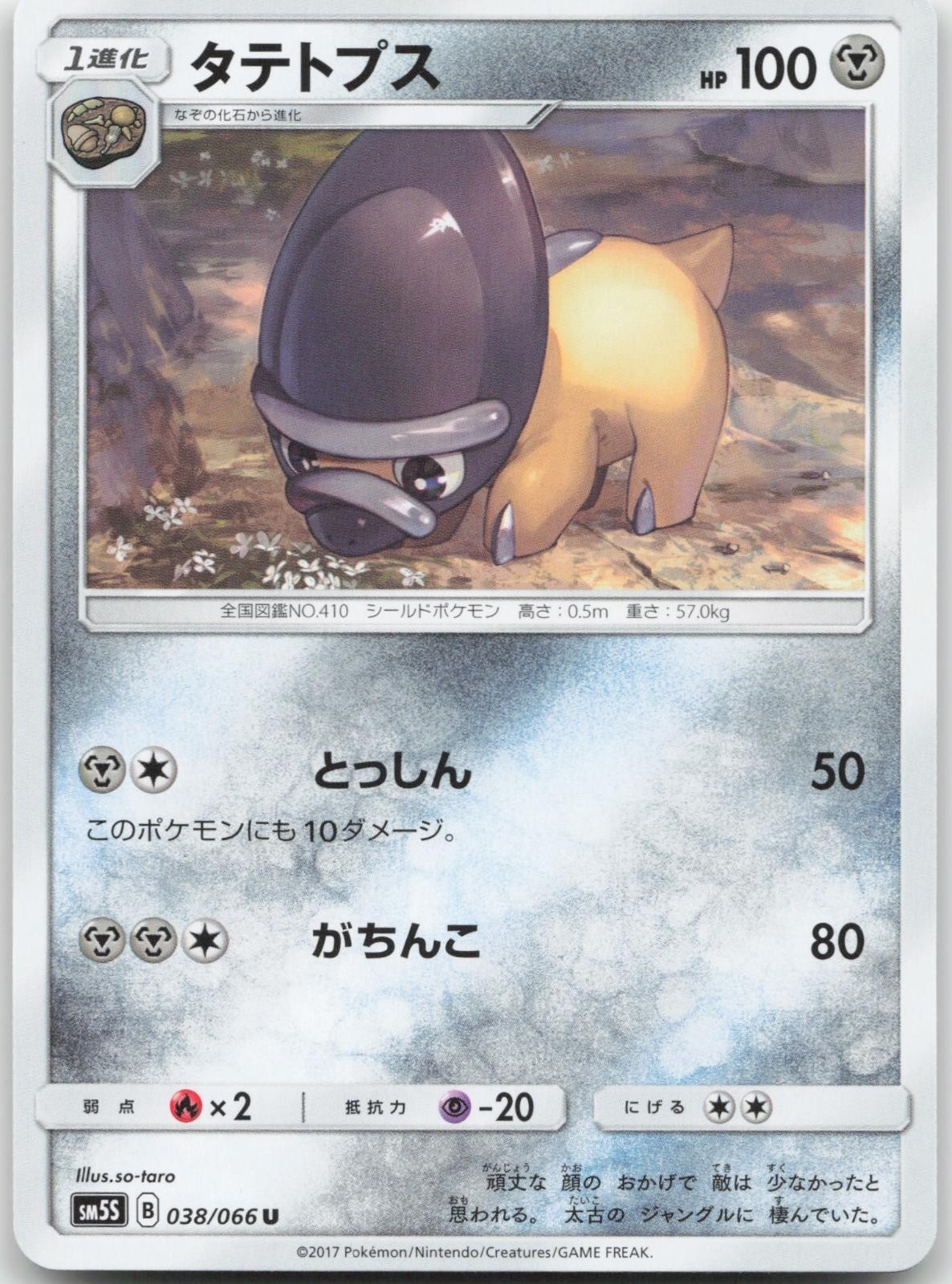Japanese Shieldon 038/066 - Ultra Sun - Uncommon - Pokemon