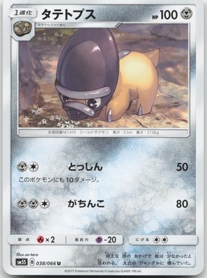 Japanese Shieldon 038/066 - Ultra Sun - Uncommon - Pokemon