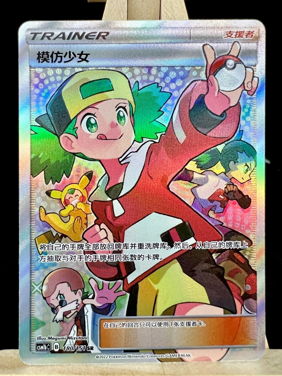 IN STOCK Pokemon TCG S-Chinese Card Sun&Moon CSM1bC-180 Copycat SR