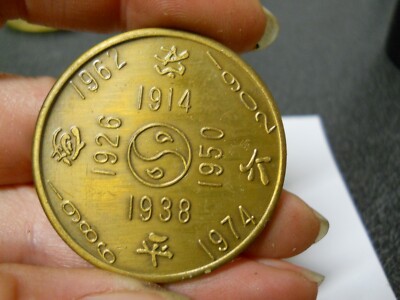 Year of the Tiger Brass Chinese Challenge Coin 1902, 14, 26, 38