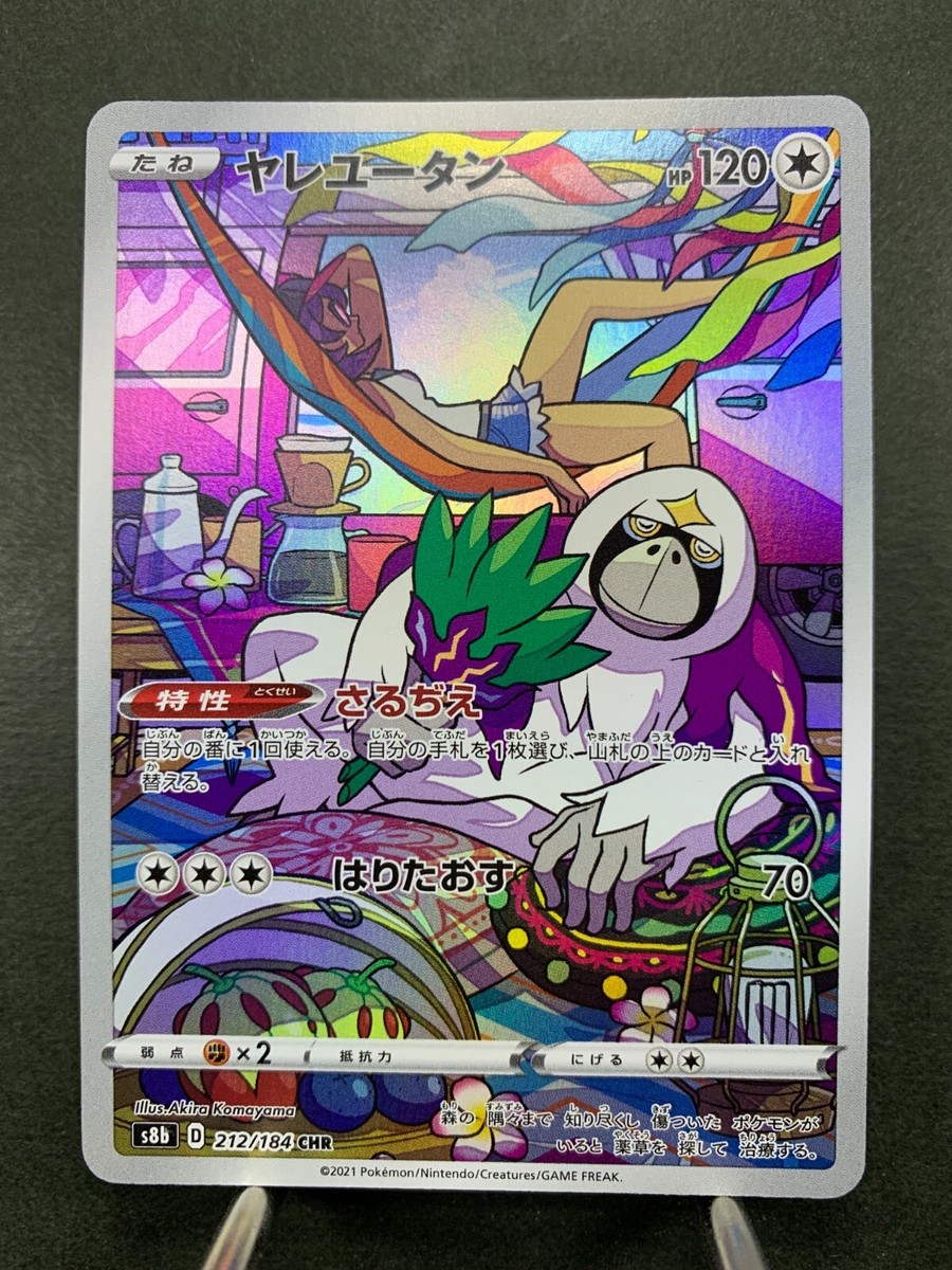 Oranguru CHR 212/184 S8b VMAX Climax - Pokemon Card Japanese | eBay