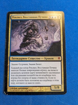 Wrexial, the Risen Deep 1x MtG Worldwake RUSSIAN *See Pictures* | eBay Wrexial, the Risen Deep 1x MtG Worldwake RUSSIAN *See Pictures* | eBay