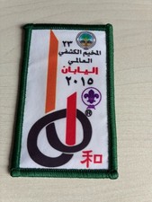 2015 World Scout Jamboree Japan - Saudi Arabia contingent badge boy scout patch
