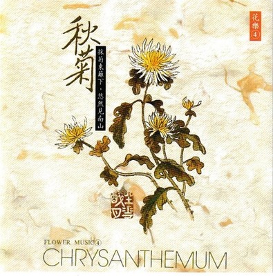Yang Chun-Lin - Chrysanthemum (CD) (VG+)