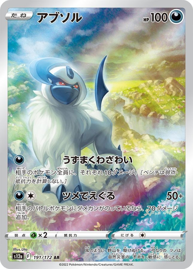 Absol AR 191/172 S12a VSTAR Universe Pokemon Card Japanese NM