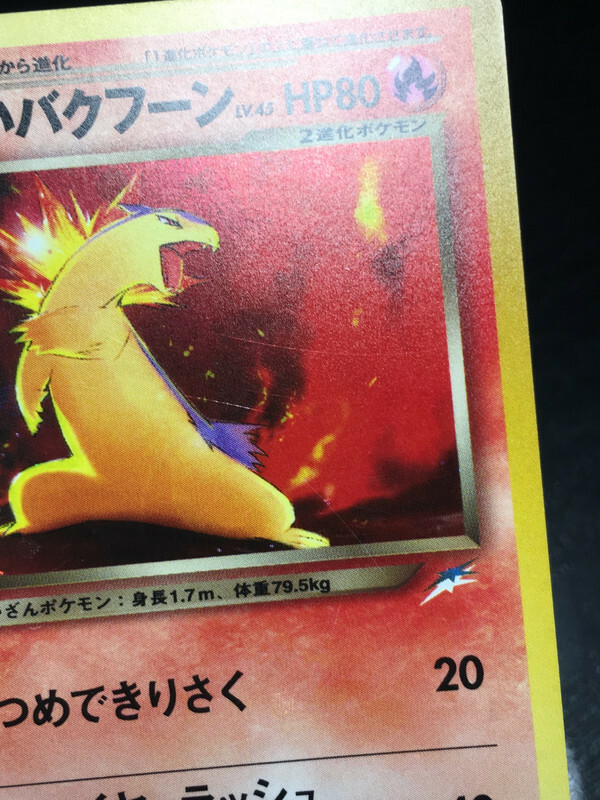 わるいバクフーン DARK TYPHLOSION-HOLO PSA8 Dark Typhlosion Prices | Pokemon Japanese Darkness, and to