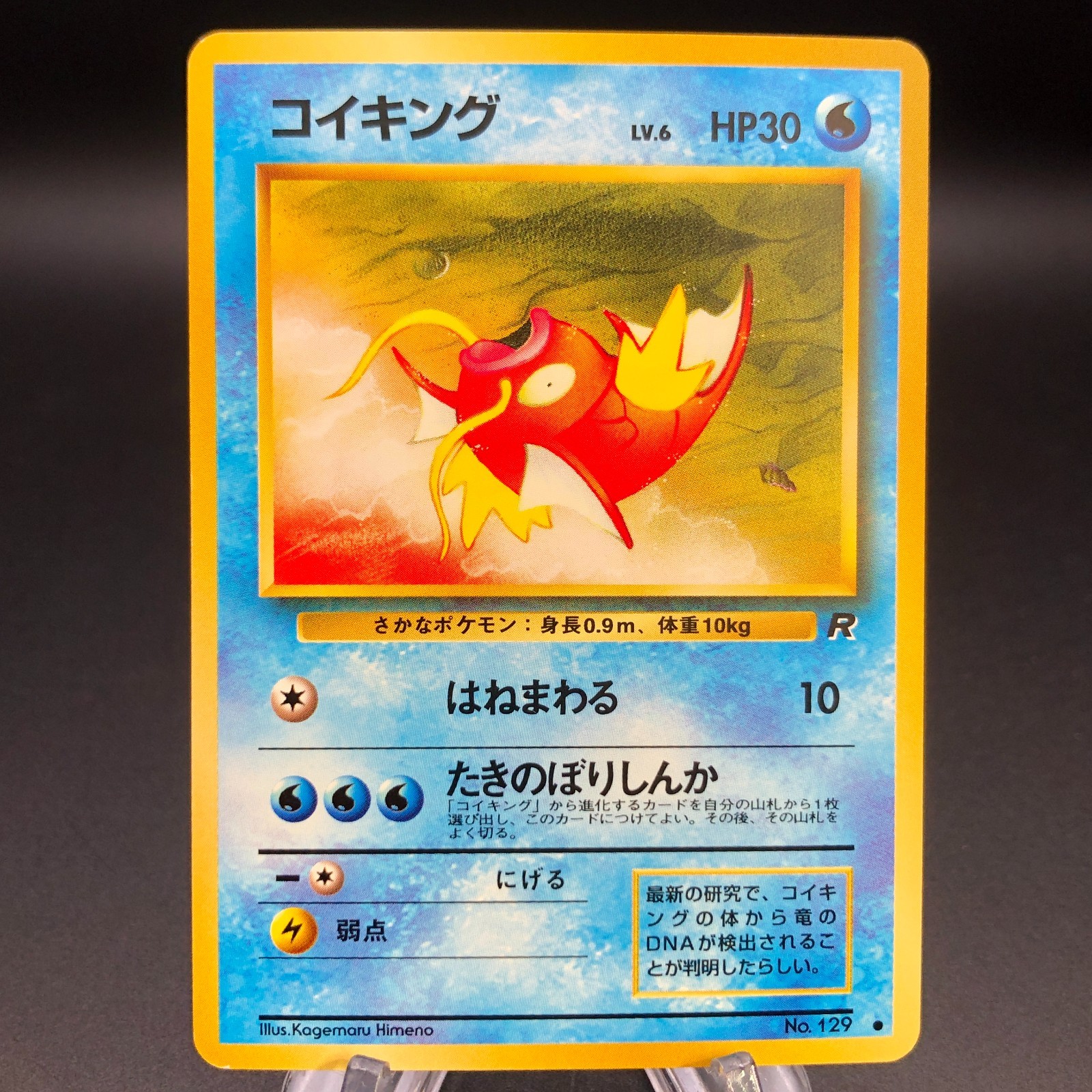 Pokemon Magikarp #129 - Japanese Team Rocket / 1997 Rocket Gang - NM
