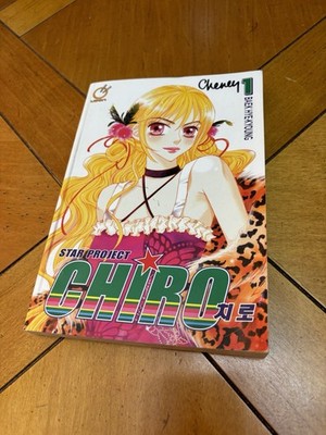 Star Project Chiro 1, Shojo Manga, English
