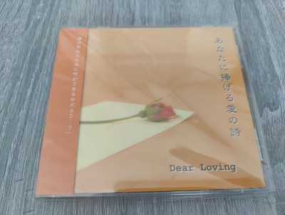 Dear Loving - あなたに捧げる愛の詩 (Visual kei)