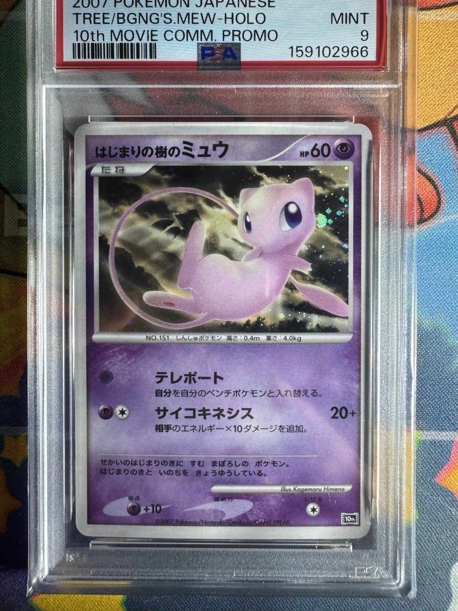 25+ Mew Pokémon TCG Professional Sports Authenticator (PSA) Grade