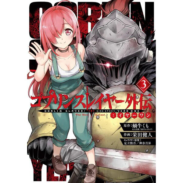 Goblin Slayer Gaiden: Year One (9) Japanese comic manga