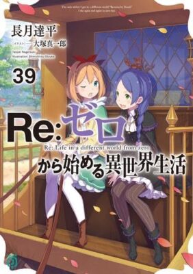 Re:Zero Starting Life in Another World Vol.1-45 + Re：zeropedia 1