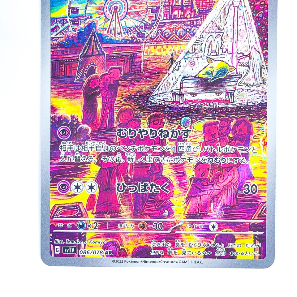 Drowzee AR 086/078 SV1V Violet ex - Pokemon Card Japanese - Image 4 of 4