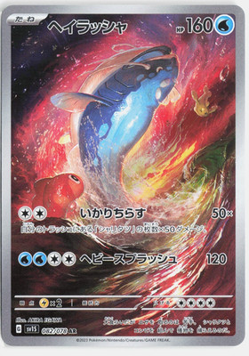Heerashai Sv1s 082/078 - AR   Scarlet ex   Pokemon Karte Japanisch NM