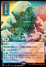 Shelldock Isle (437) #437 (Foil) (NM) Secret Lair Drop SLD Magic MTG