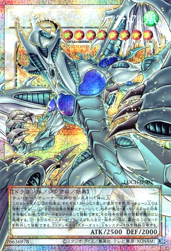 Yugioh Stardust Dragon - Victim Sanctuary LOCH-JP007 PSE Over