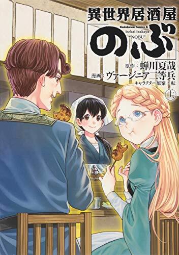 Otherworldly Izakaya Nobu vol.11 Japanese Language Manga Book