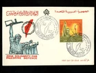 Postal History Egypt #721 FDC Palestine Defense Anti Sematic Judaica 1971 Cairo