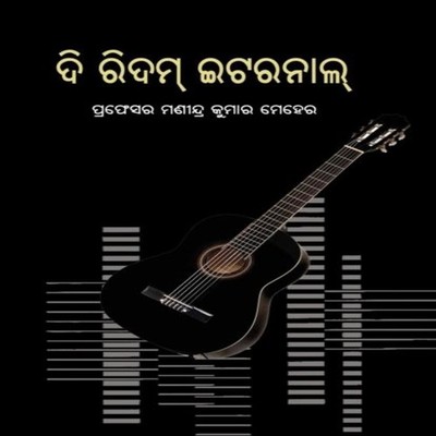 The Rhythm Eternal Manindra Kumar Meher Paperback BLACK EAGLE BOO