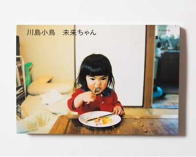 ART POSTER Kotori Kawashima 川島小鳥 Song For The Leftovers」 by Kotori Kawashima