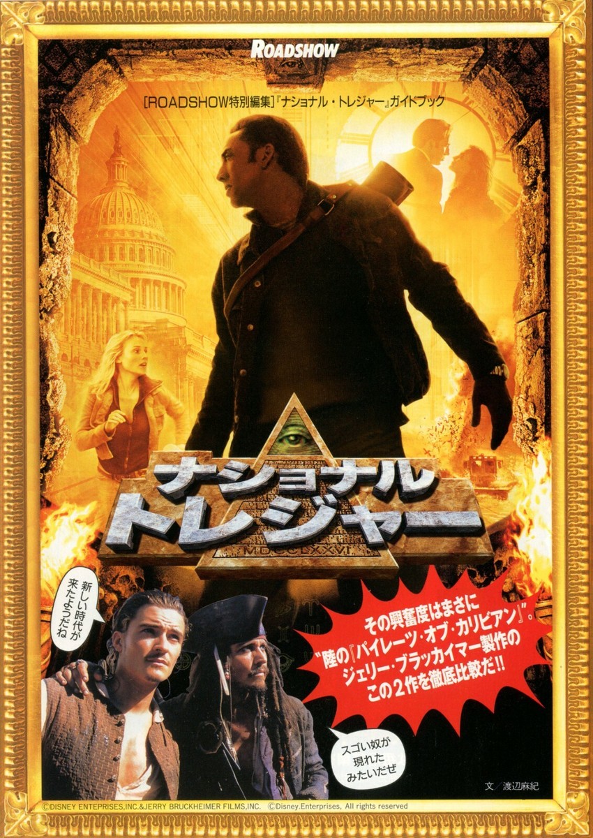 NATIONAL TREASURE：Nicolas Cage- Original Japanese Mini Poster