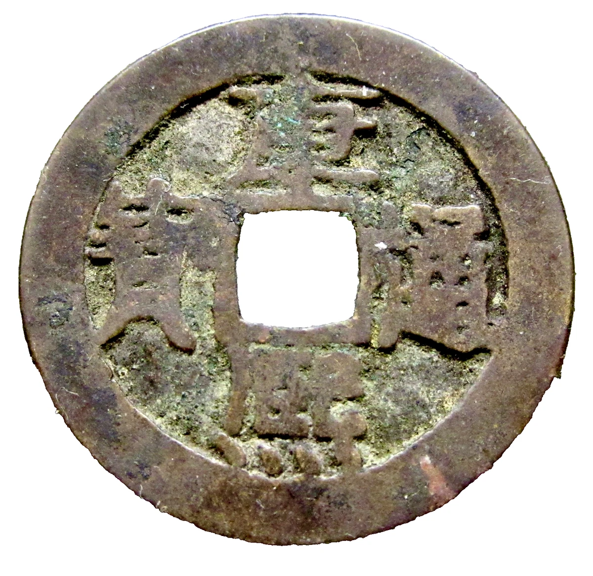 Uncertified 1662 Year Asian Coins for sale | eBay