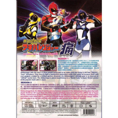 Hikounin Sentai Akibaranger Season 1-2 DVD Japan Tokusatsu