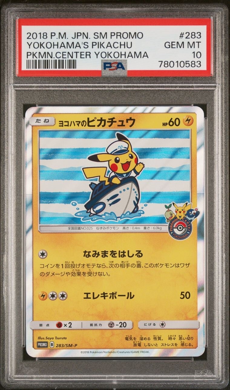 ピカチュウ #197 GYM EVENT CAMPAIGN