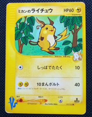 Jasmine's Raichu Pokemon Card VS Japanese 1st Ed No.027/141
