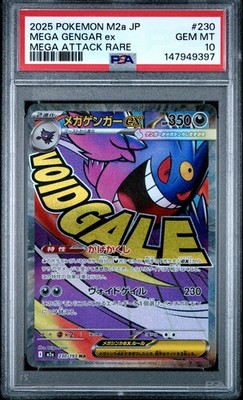 2025 ポケモン M2a JP メガゲンガーex sar 2025 POKEMON JAPANESE M2A-MEGA DREAM EX MEGA ATTACK RARE MEGA