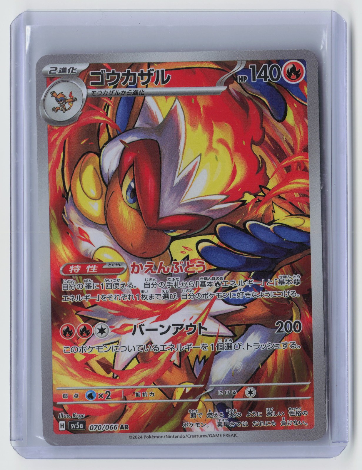 Infernape - Art Rare SV5a: Crimson Haze 070/066 NM