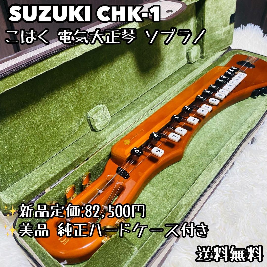 SUZUKI Kohaku CHK-1 Electric Taisho Harp Soprano with Hard Case Tested